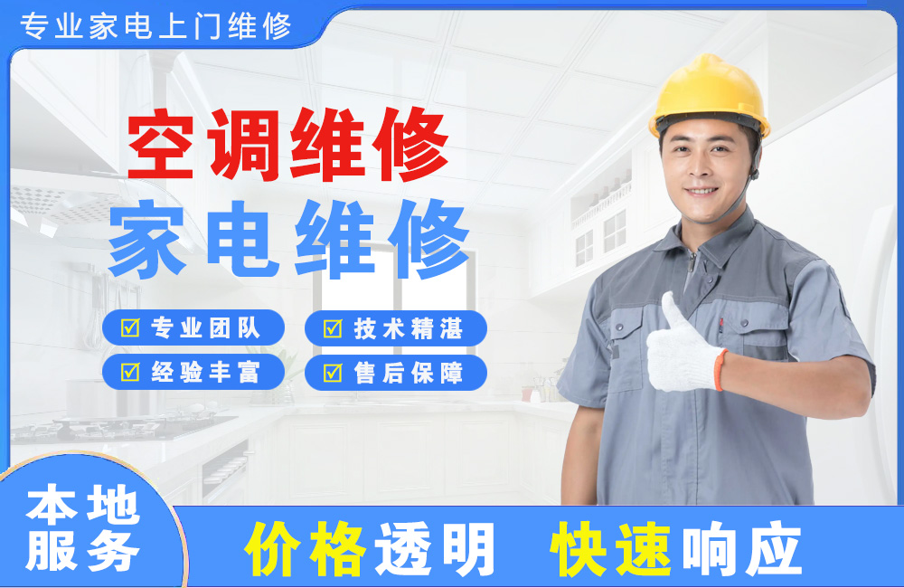 延吉空调维修