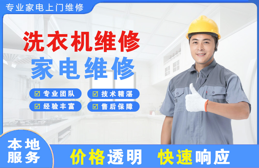 延吉洗衣机维修