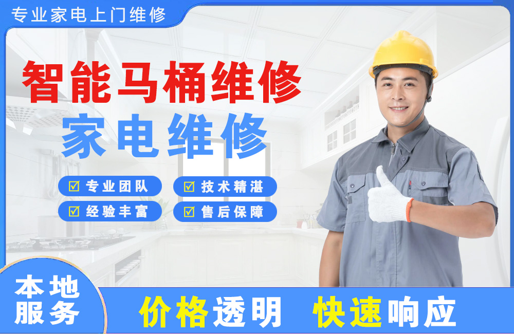 延吉智能马桶维修